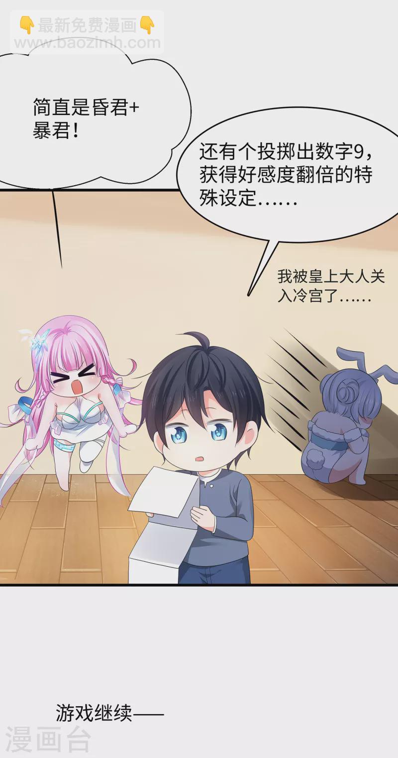 🍘无敌学霸系统 第115话 我的后宫是戏精？ 第17页