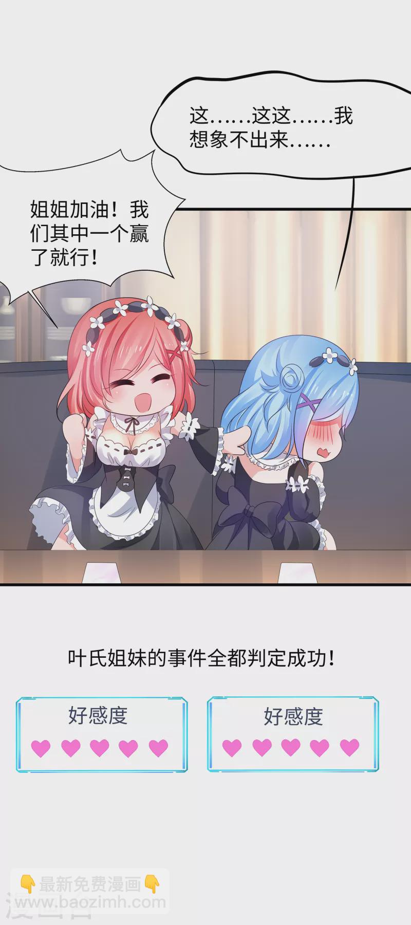 🍘无敌学霸系统 第115话 我的后宫是戏精？ 第20页