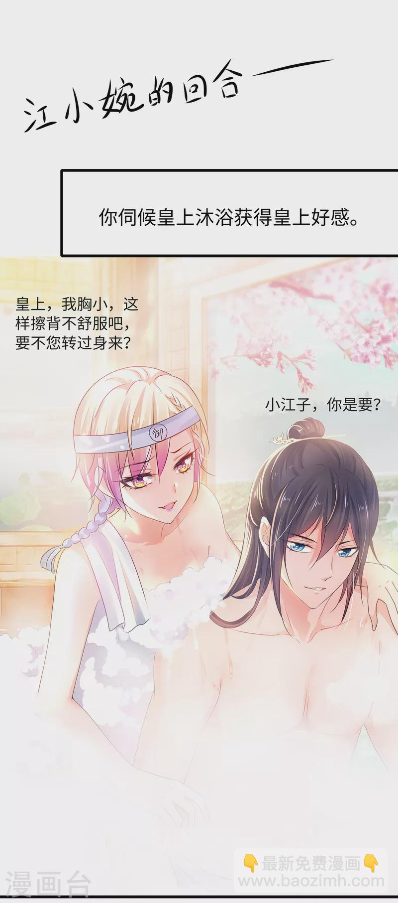 🍘无敌学霸系统 第115话 我的后宫是戏精？ 第21页
