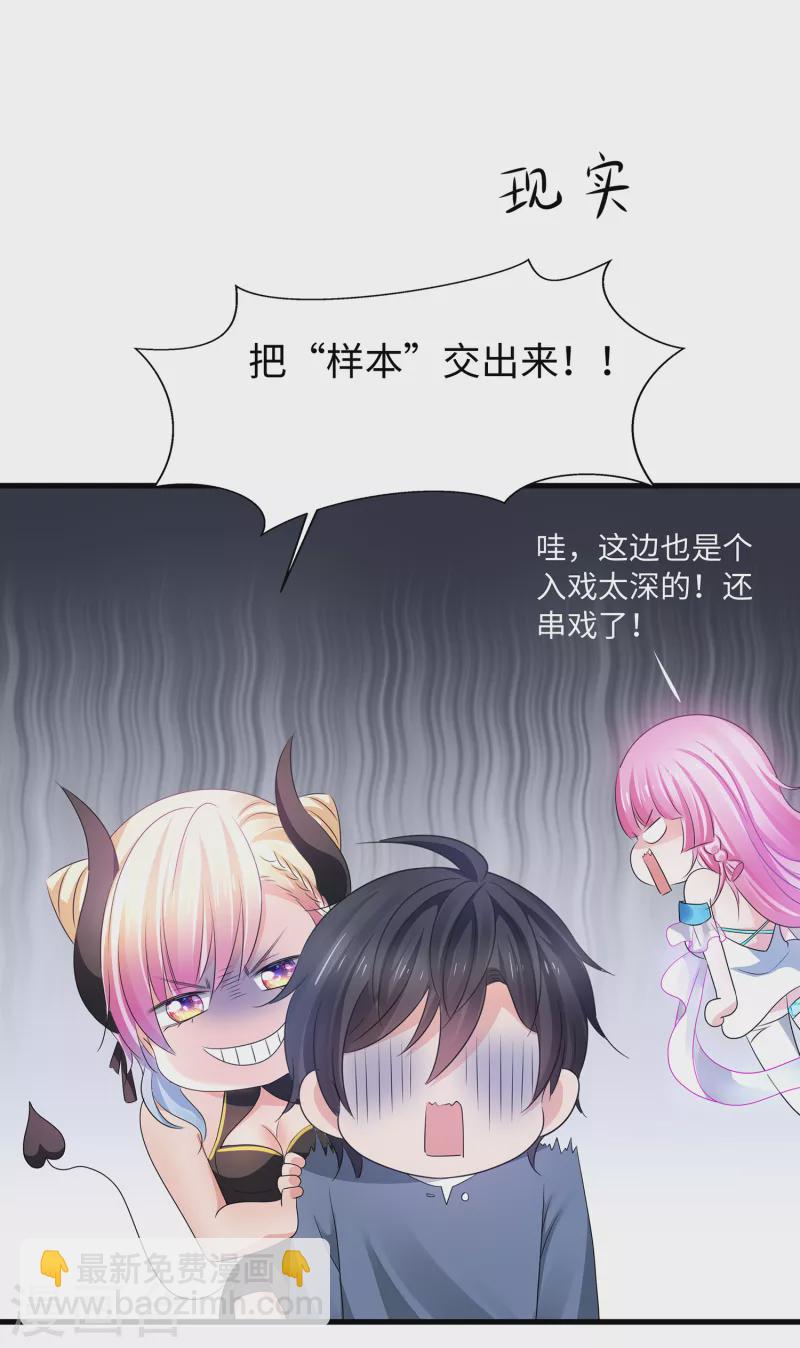🍘无敌学霸系统 第115话 我的后宫是戏精？ 第22页