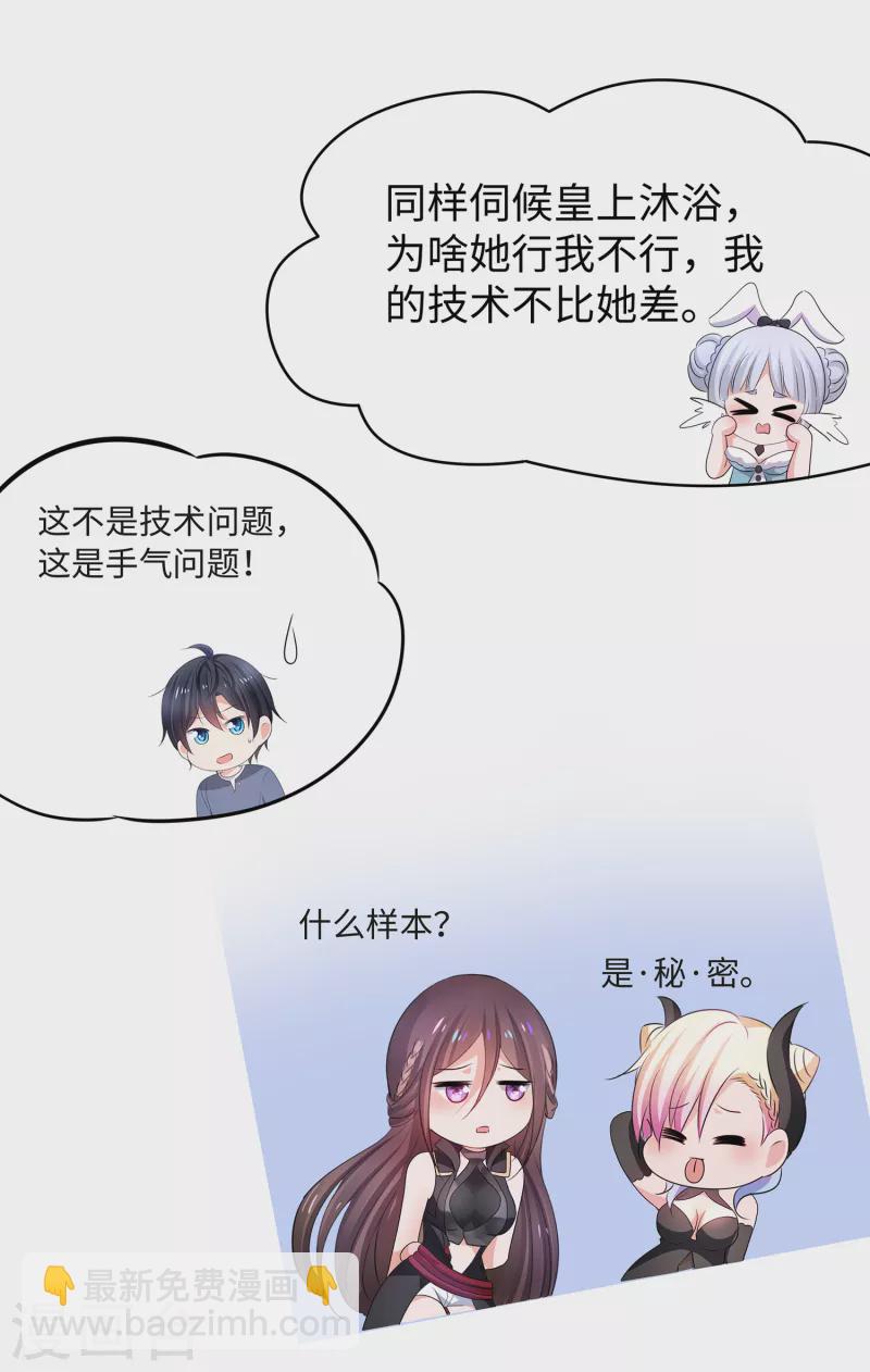 🍘无敌学霸系统 第115话 我的后宫是戏精？ 第23页