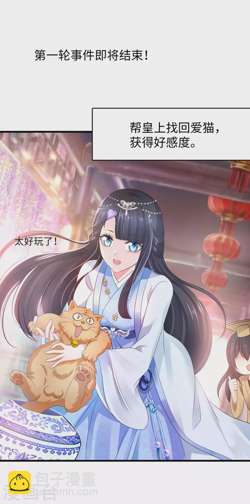 🍘无敌学霸系统 第115话 我的后宫是戏精？ 第24页