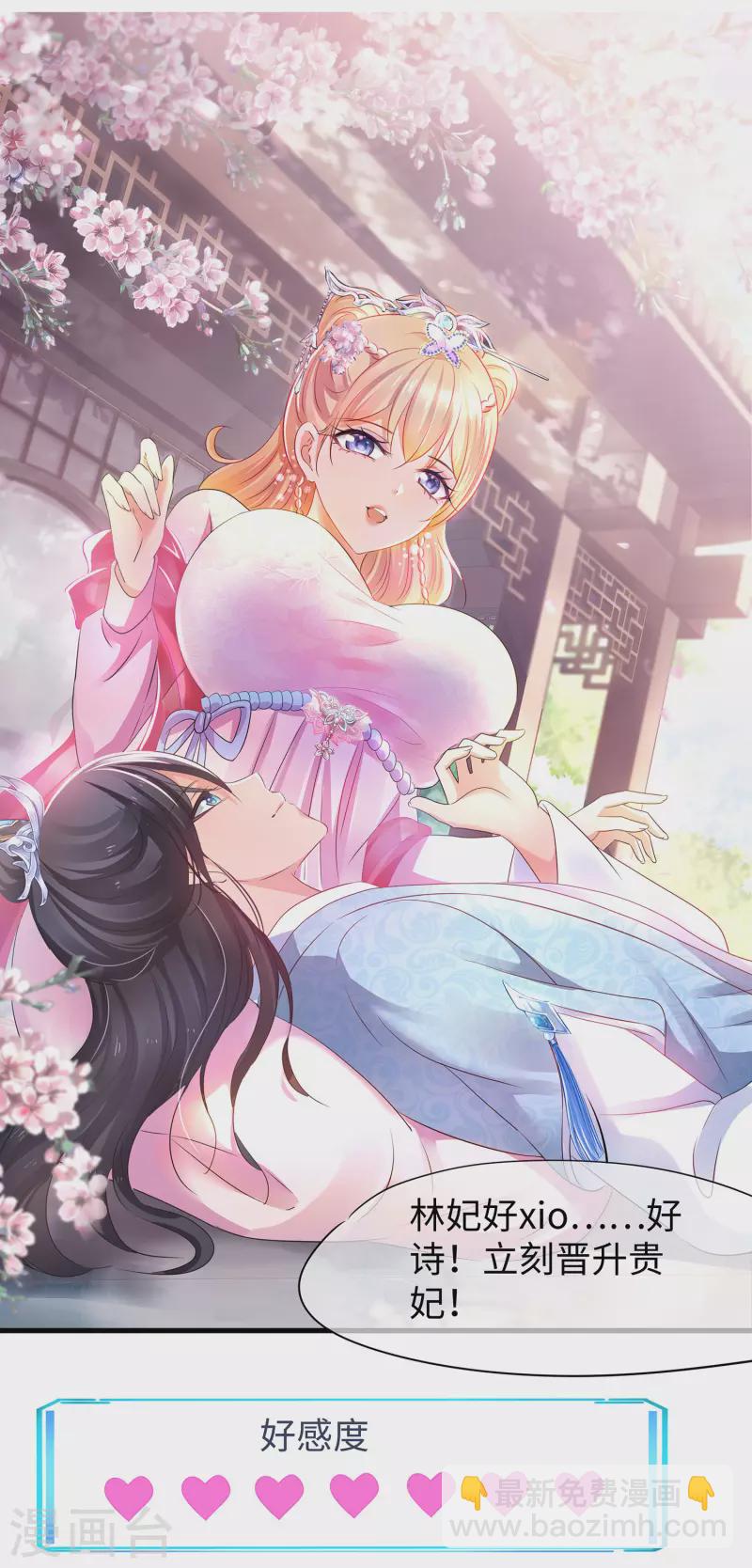 🍘无敌学霸系统 第115话 我的后宫是戏精？ 第27页