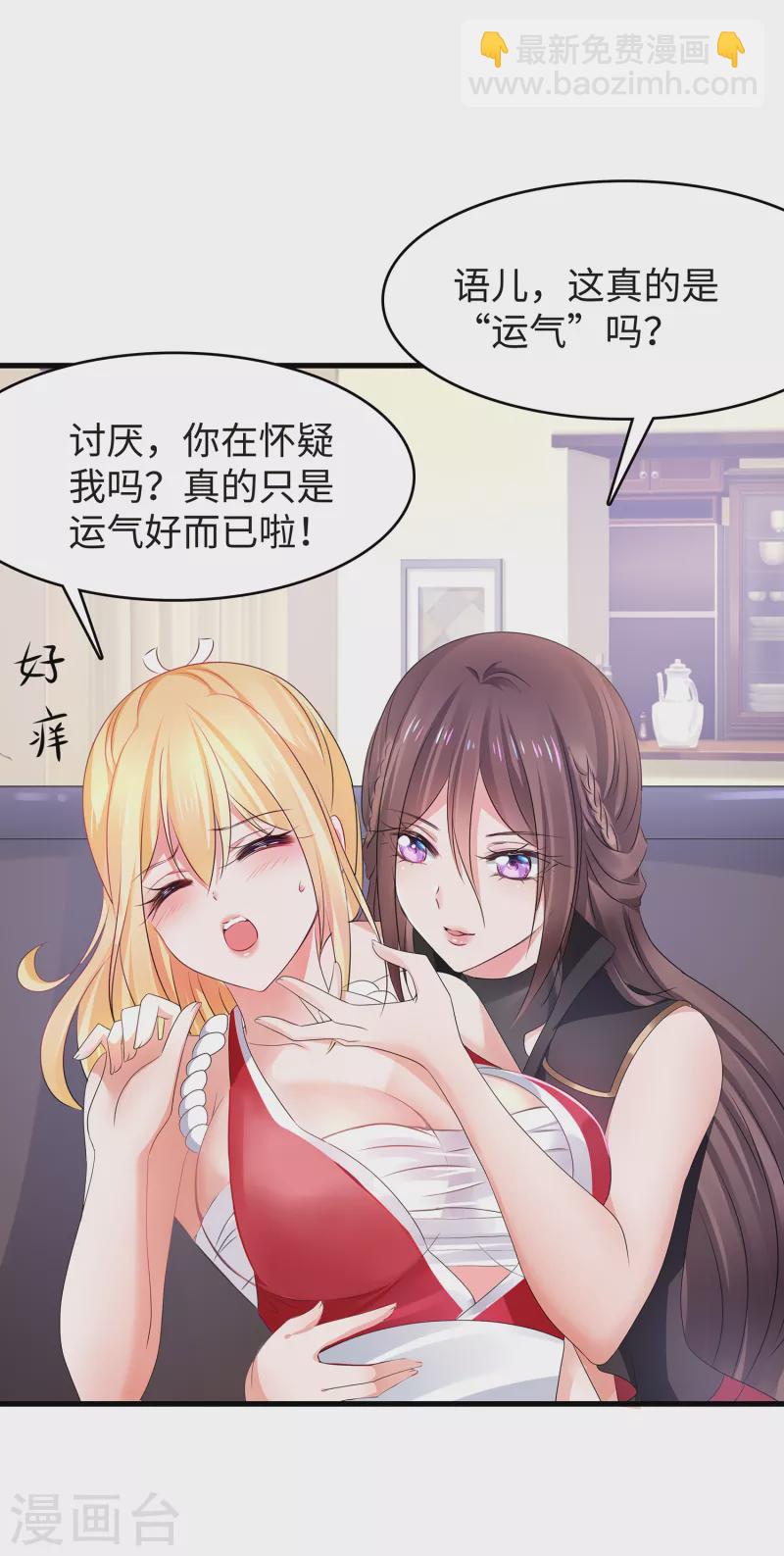 🍘无敌学霸系统 第115话 我的后宫是戏精？ 第29页