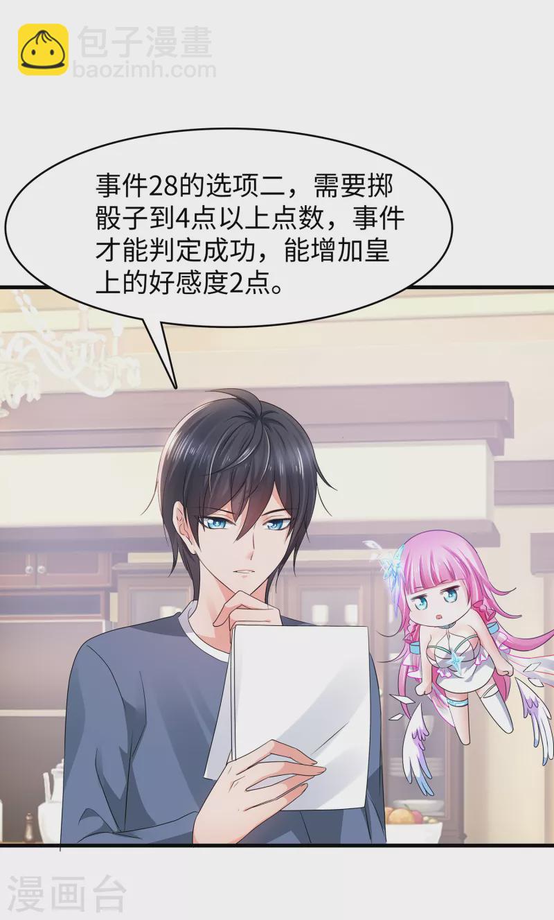 🍘无敌学霸系统 第115话 我的后宫是戏精？ 第3页