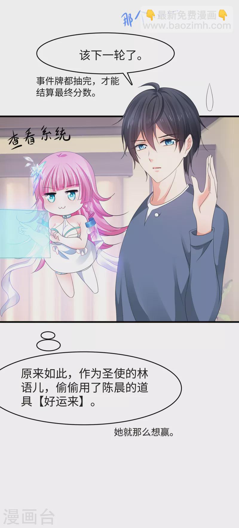 🍘无敌学霸系统 第115话 我的后宫是戏精？ 第30页