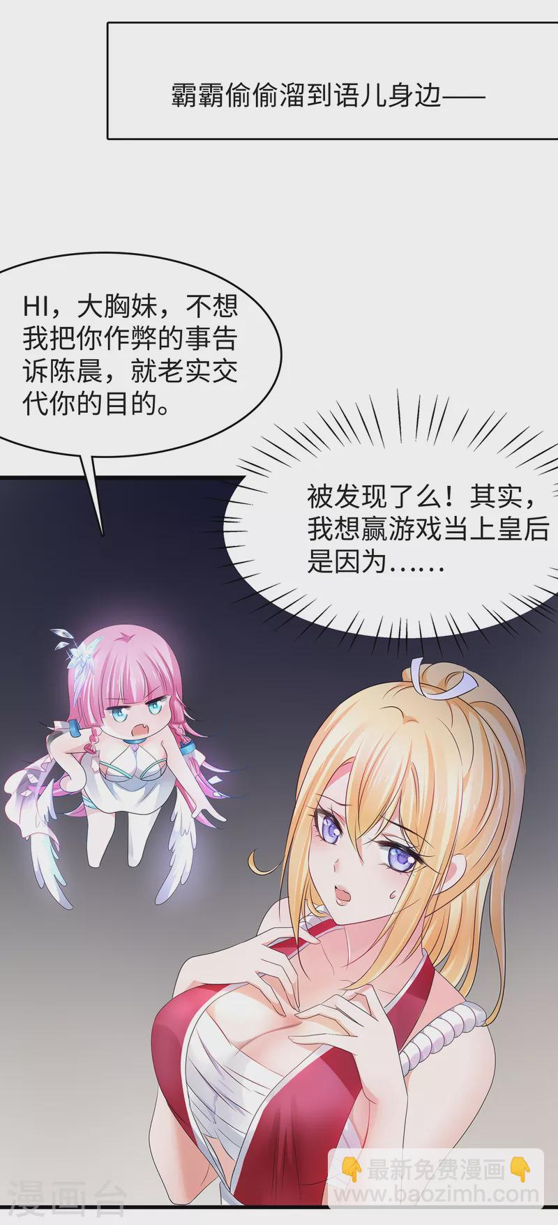 🍘无敌学霸系统 第115话 我的后宫是戏精？ 第31页
