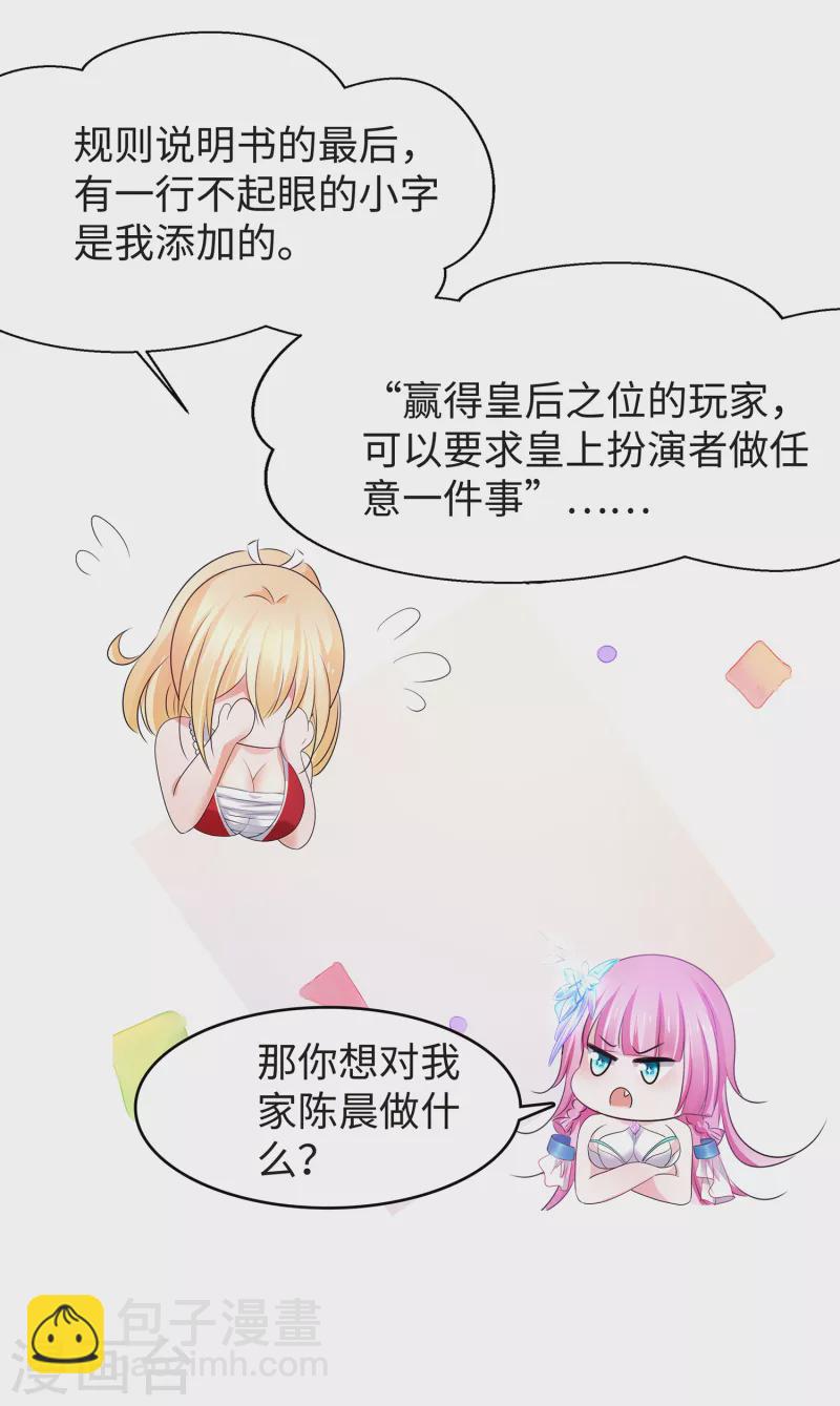 🍘无敌学霸系统 第115话 我的后宫是戏精？ 第32页