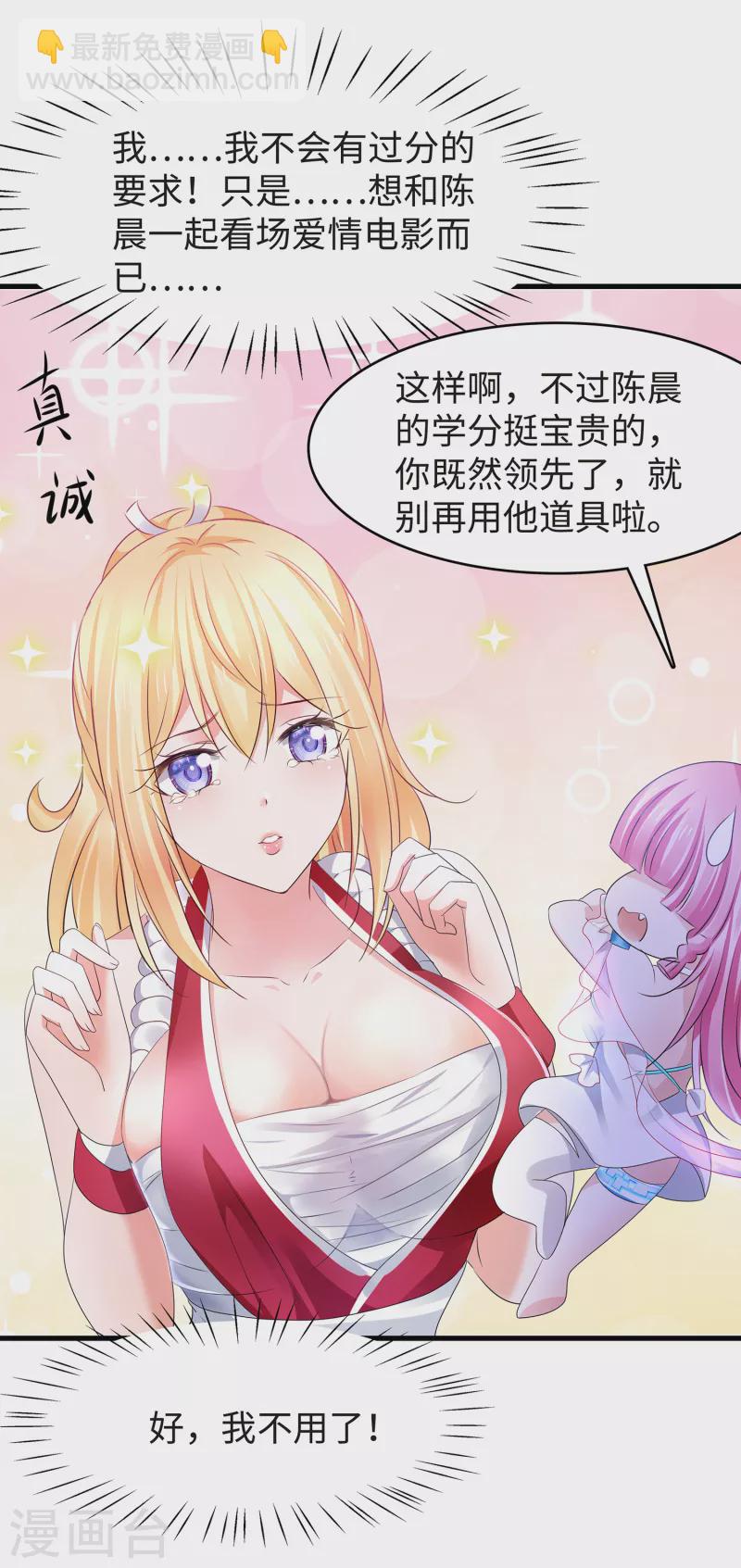 🍘无敌学霸系统 第115话 我的后宫是戏精？ 第33页