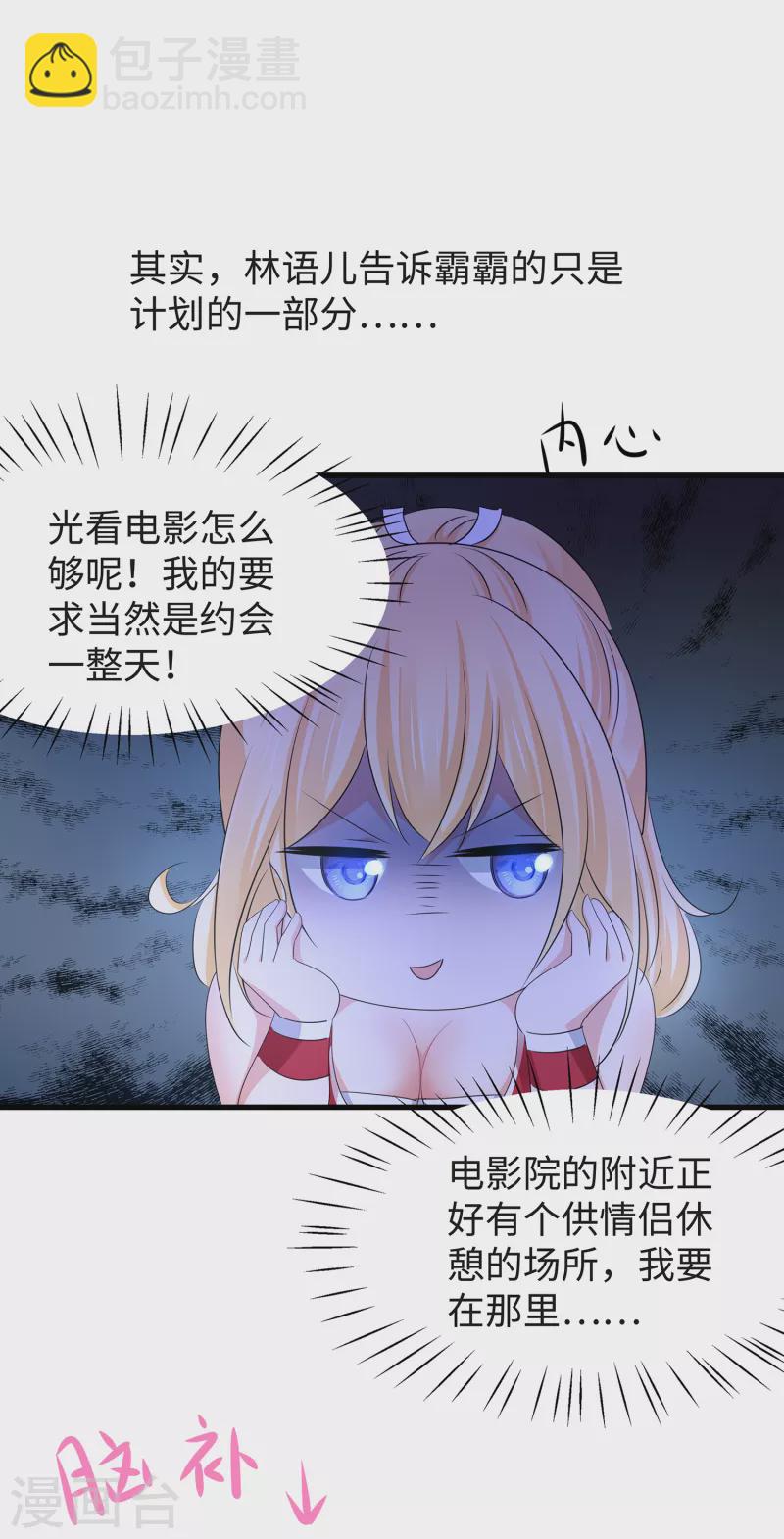 🍘无敌学霸系统 第115话 我的后宫是戏精？ 第34页