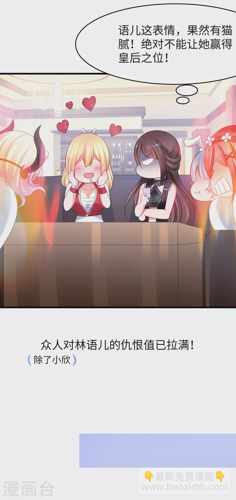 🍘无敌学霸系统 第115话 我的后宫是戏精？ 第36页