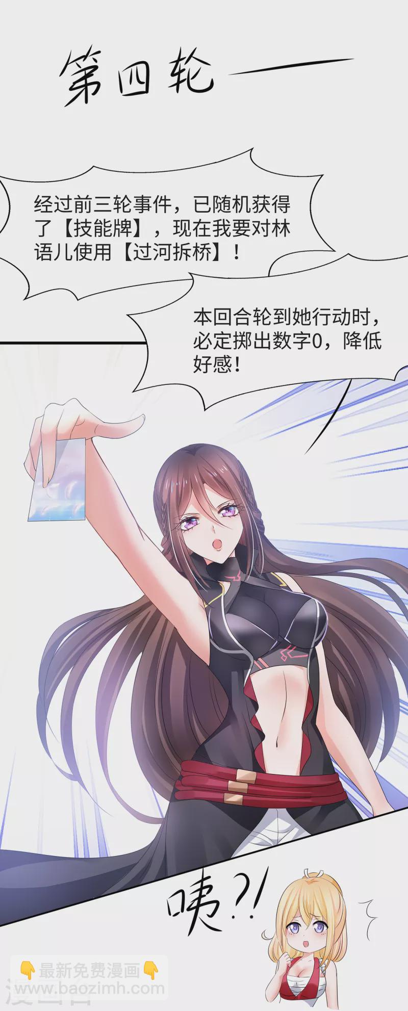 🍘无敌学霸系统 第115话 我的后宫是戏精？ 第37页