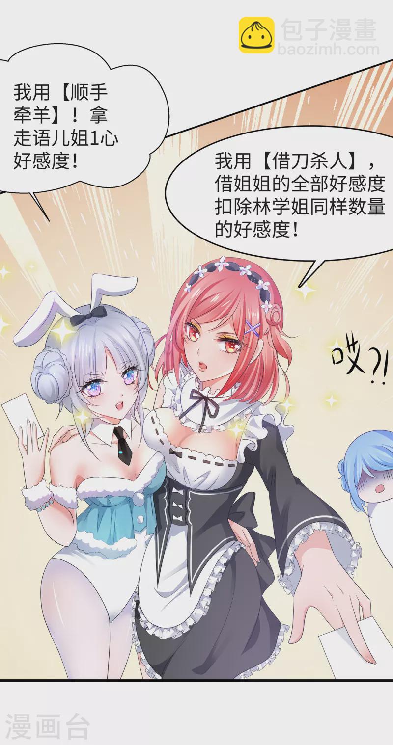 🍘无敌学霸系统 第115话 我的后宫是戏精？ 第38页