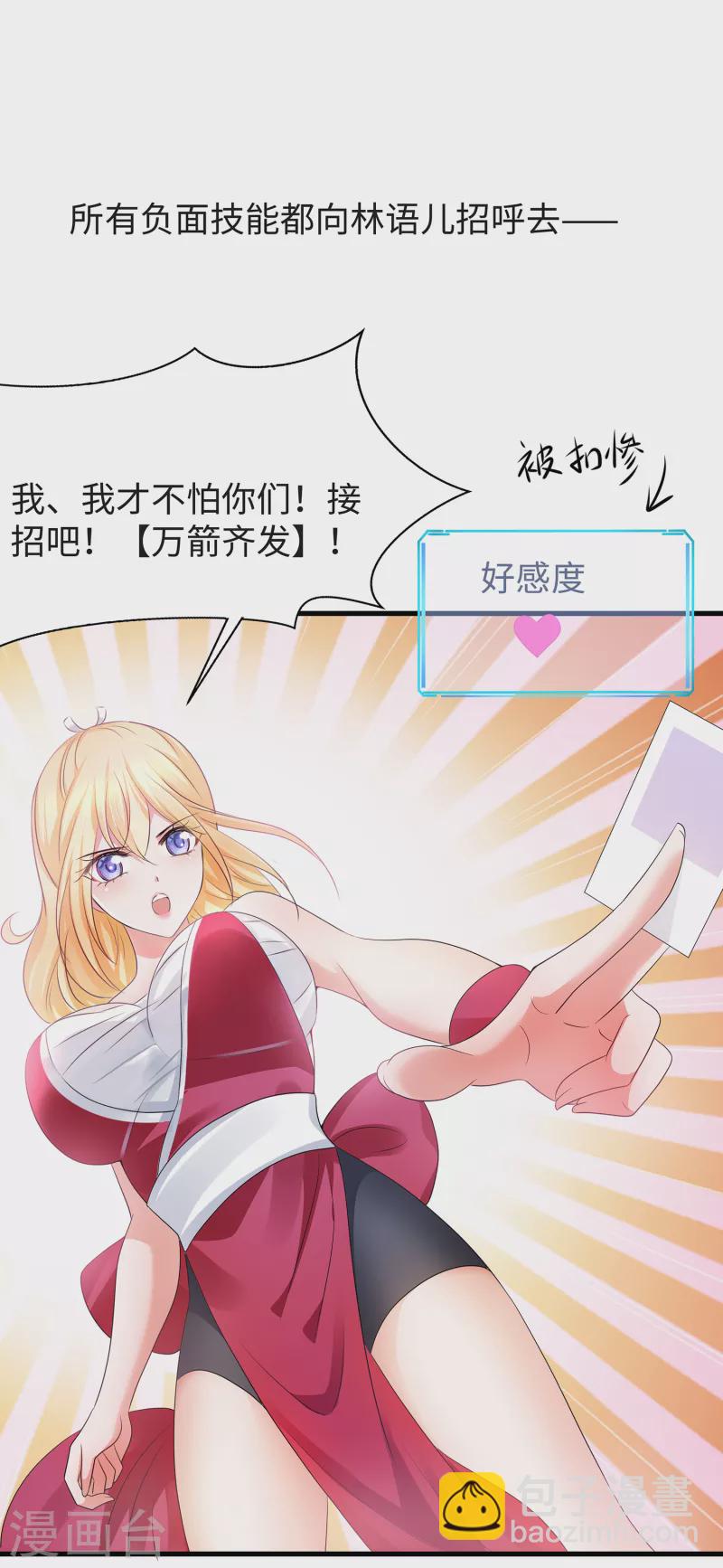 🍘无敌学霸系统 第115话 我的后宫是戏精？ 第39页