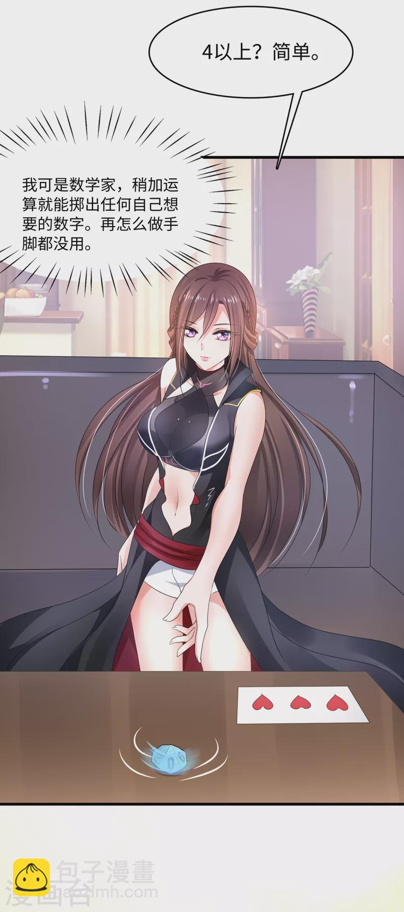 🍘无敌学霸系统 第115话 我的后宫是戏精？ 第4页