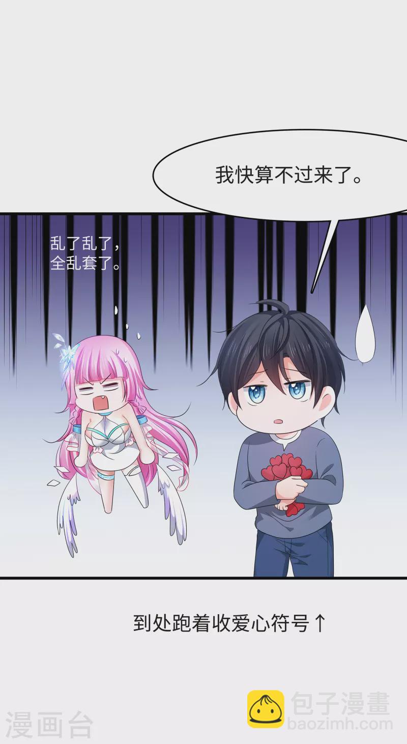 🍘无敌学霸系统 第115话 我的后宫是戏精？ 第40页