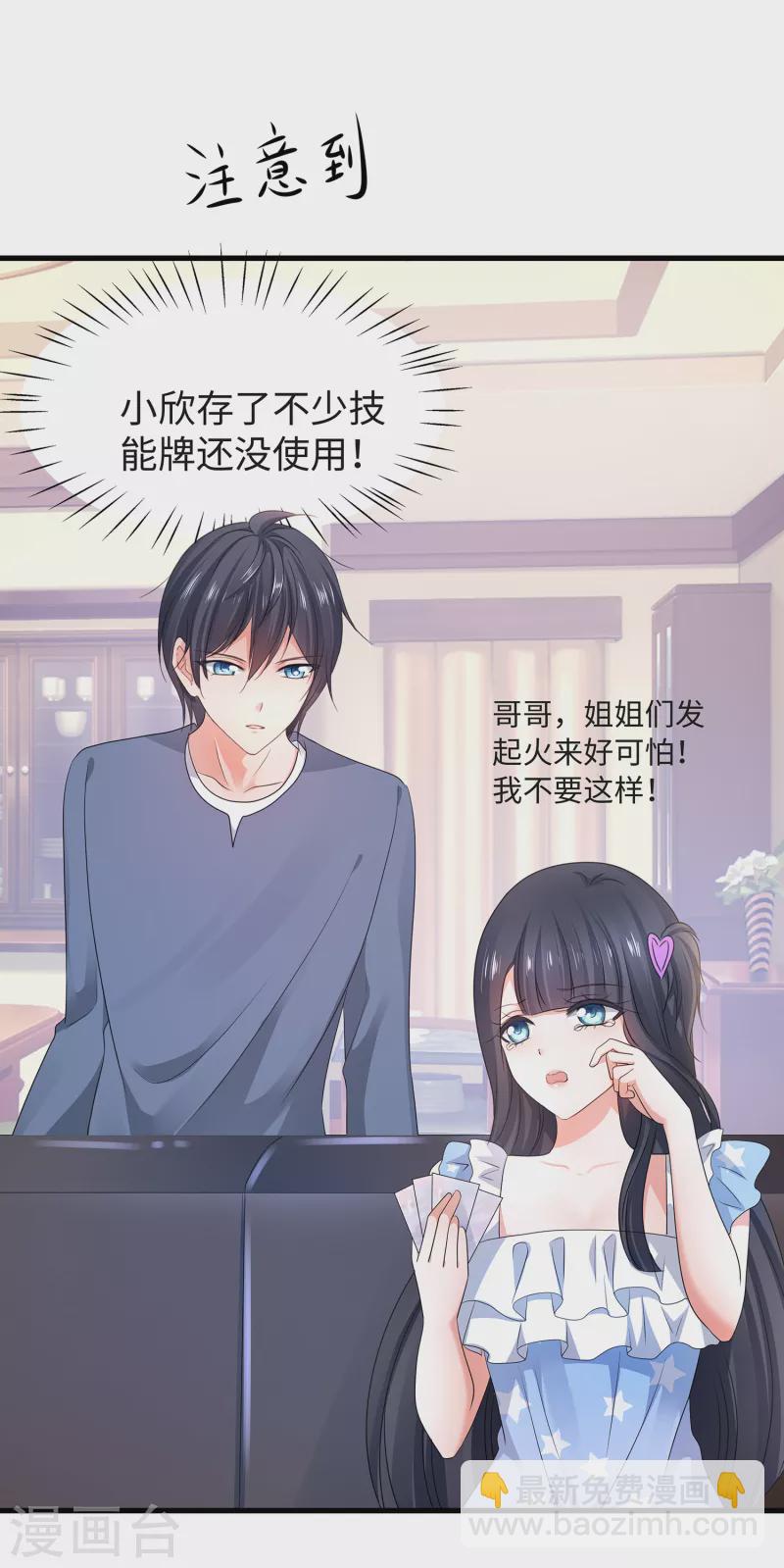 🍘无敌学霸系统 第115话 我的后宫是戏精？ 第41页