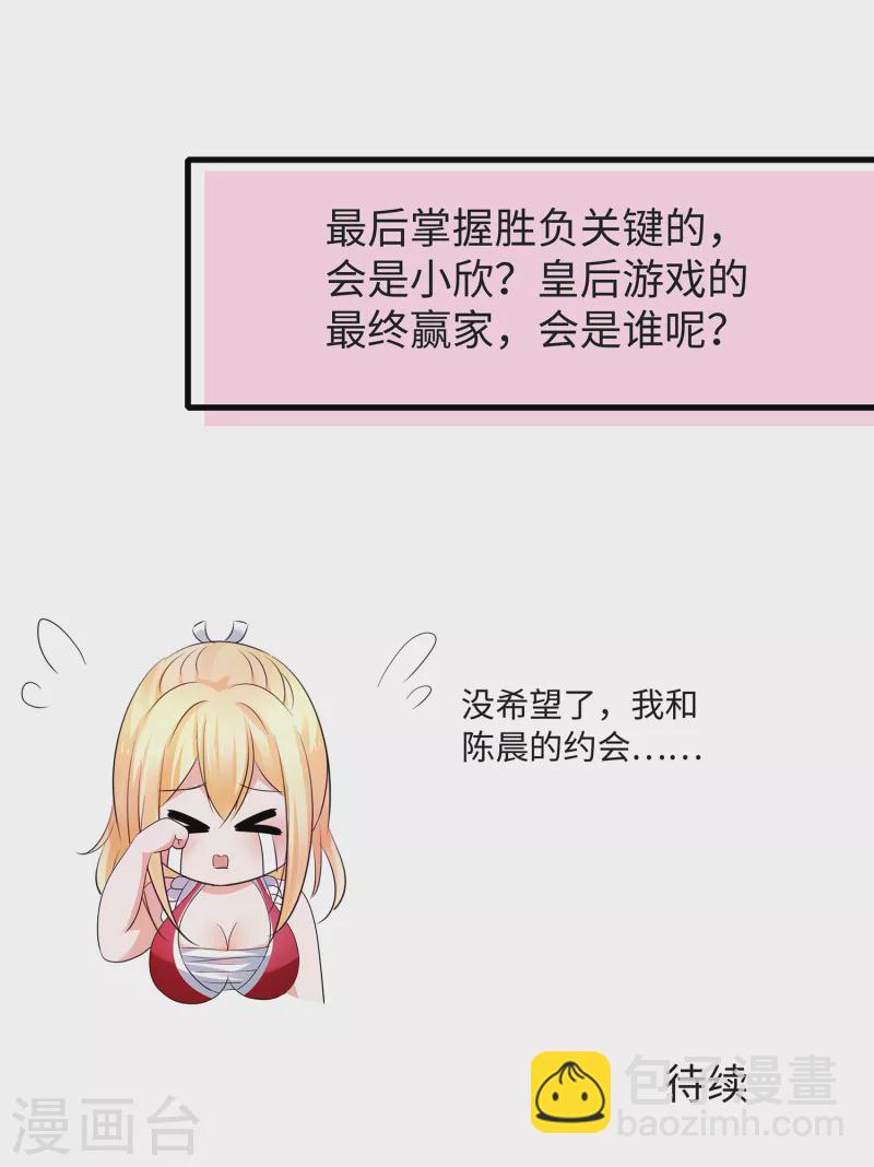 🍘无敌学霸系统 第115话 我的后宫是戏精？ 第42页