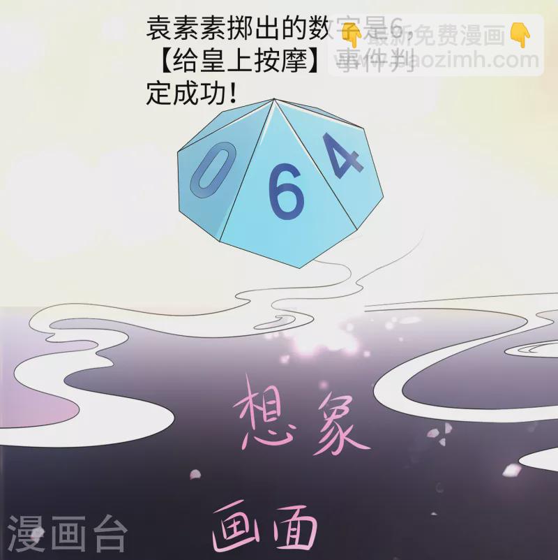 🍘无敌学霸系统 第115话 我的后宫是戏精？ 第5页