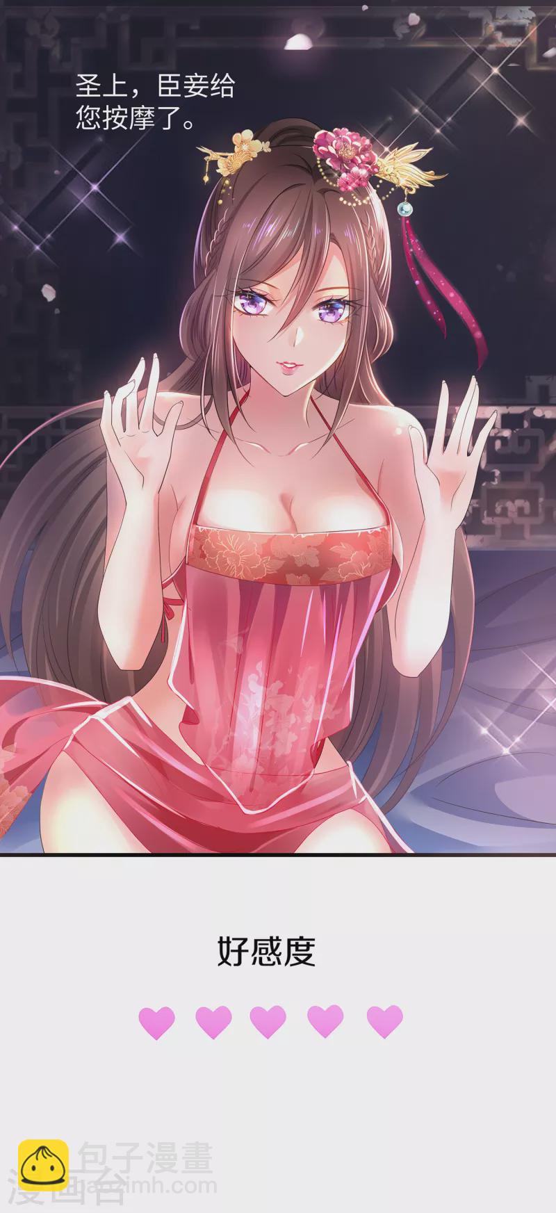 🍘无敌学霸系统 第115话 我的后宫是戏精？ 第6页