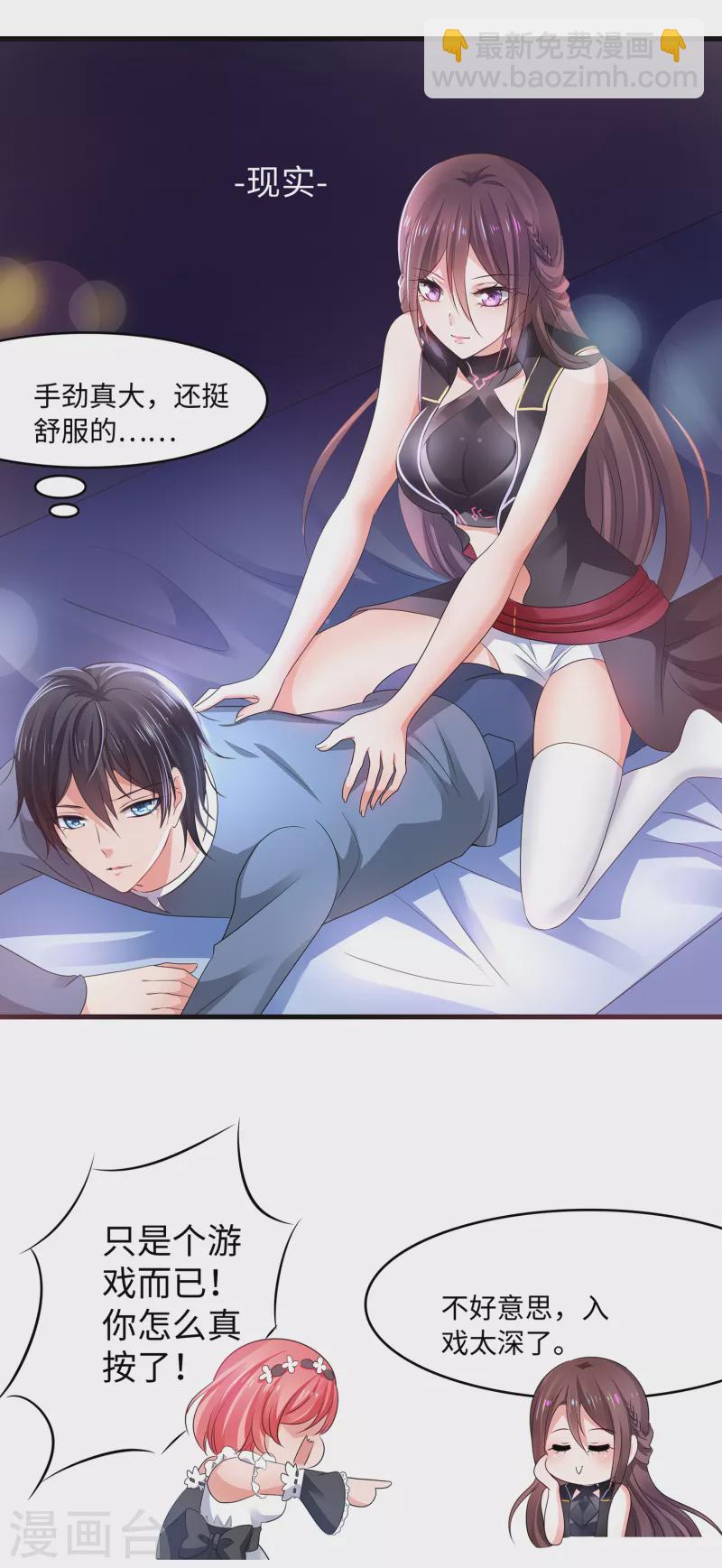 🍘无敌学霸系统 第115话 我的后宫是戏精？ 第7页