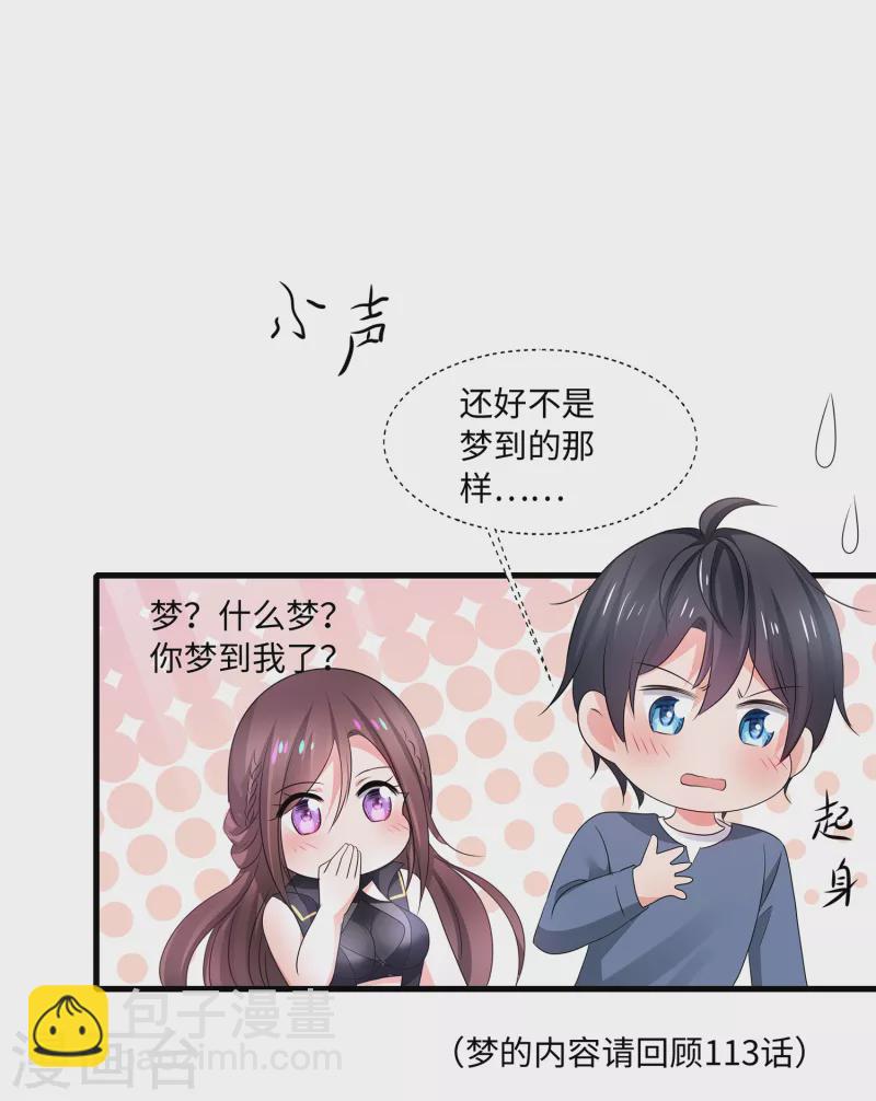 🍘无敌学霸系统 第115话 我的后宫是戏精？ 第8页