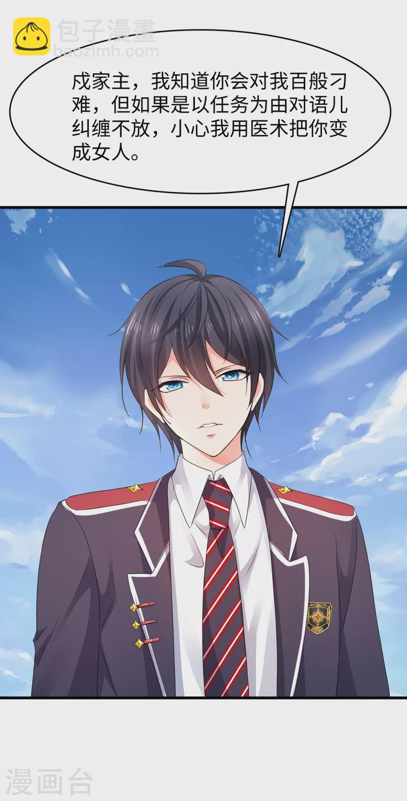 🍘无敌学霸系统 第117话 雅蠛蝶！不可以打屁屁 第10页