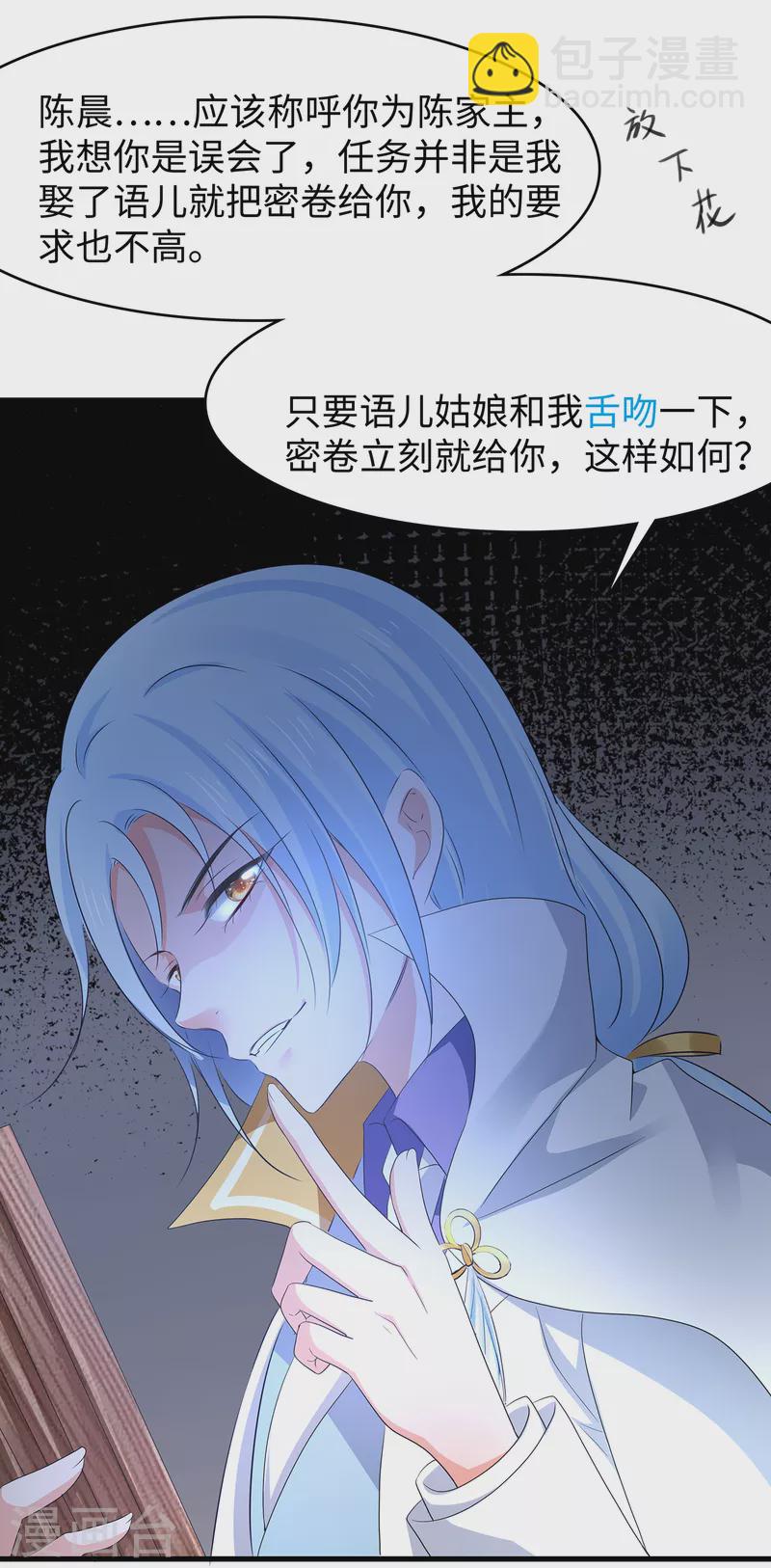 🍘无敌学霸系统 第117话 雅蠛蝶！不可以打屁屁 第11页