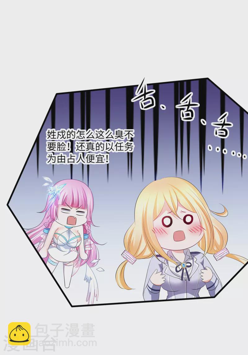 🍘无敌学霸系统 第117话 雅蠛蝶！不可以打屁屁 第12页
