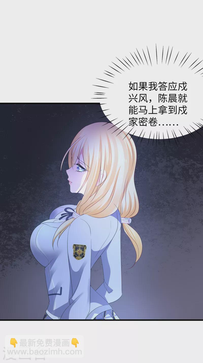 🍘无敌学霸系统 第117话 雅蠛蝶！不可以打屁屁 第13页