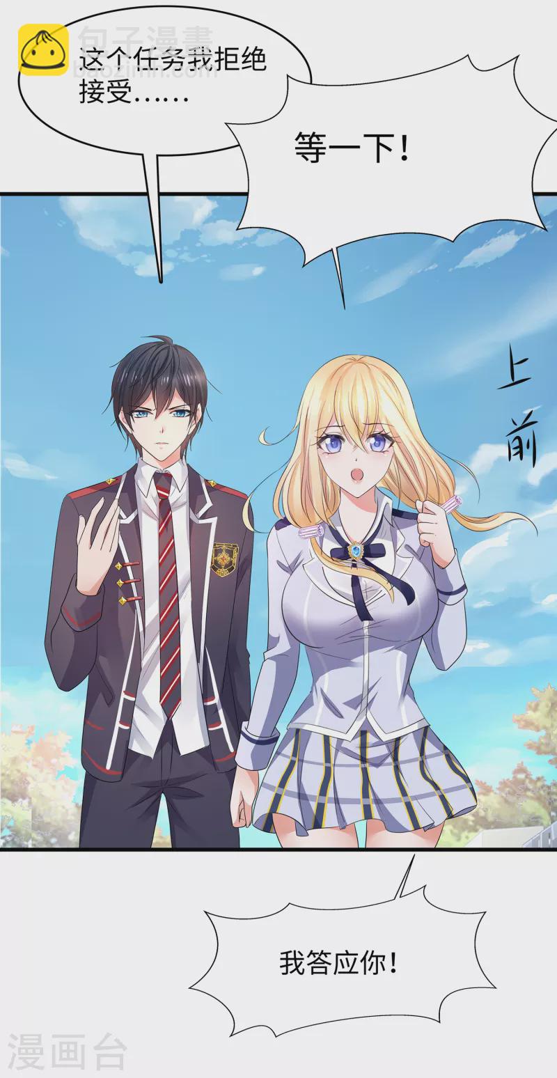 🍘无敌学霸系统 第117话 雅蠛蝶！不可以打屁屁 第14页
