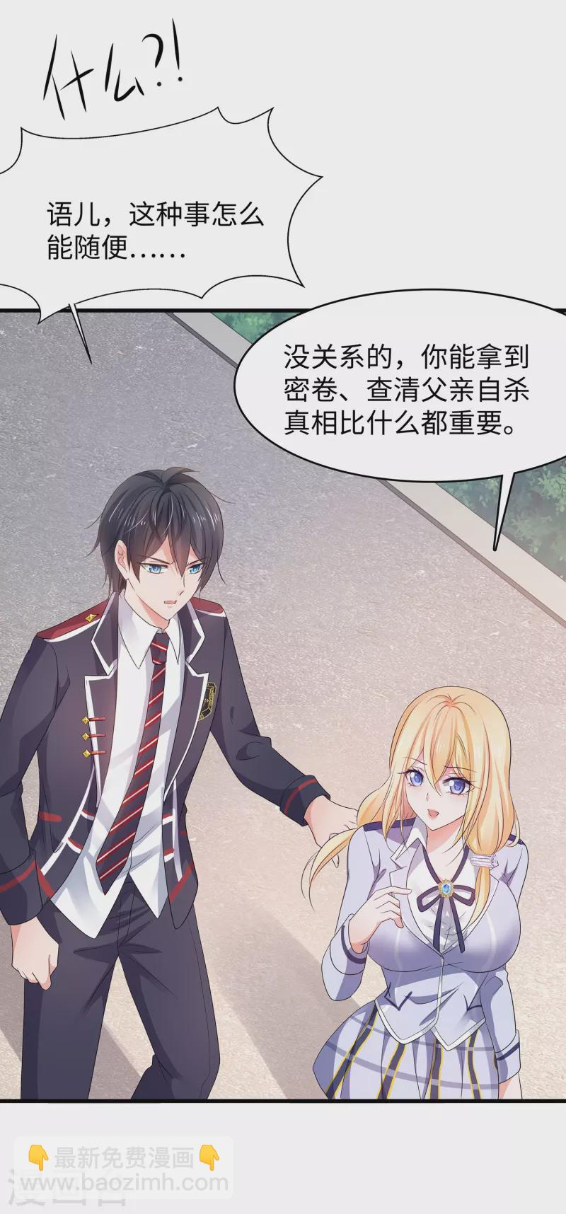 🍘无敌学霸系统 第117话 雅蠛蝶！不可以打屁屁 第15页