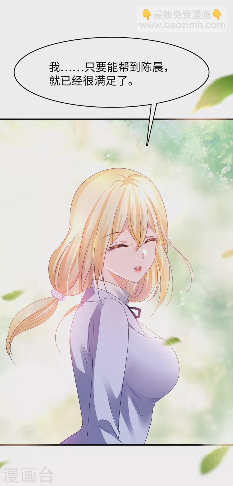 🍘无敌学霸系统 第117话 雅蠛蝶！不可以打屁屁 第16页