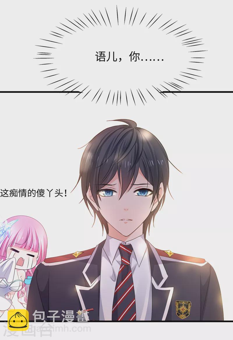 🍘无敌学霸系统 第117话 雅蠛蝶！不可以打屁屁 第17页