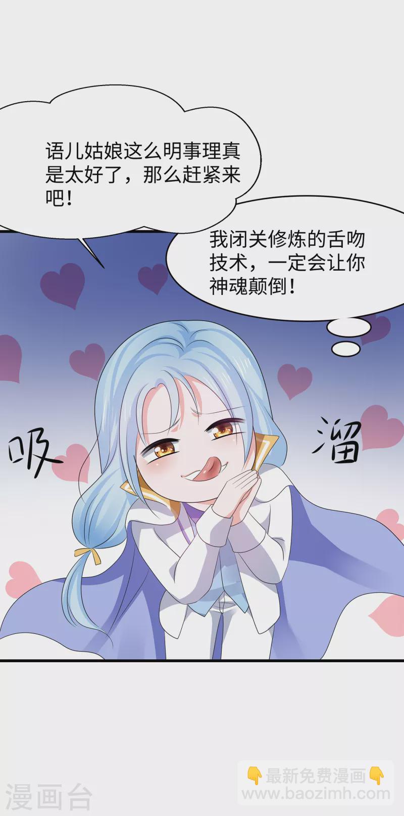 🍘无敌学霸系统 第117话 雅蠛蝶！不可以打屁屁 第18页