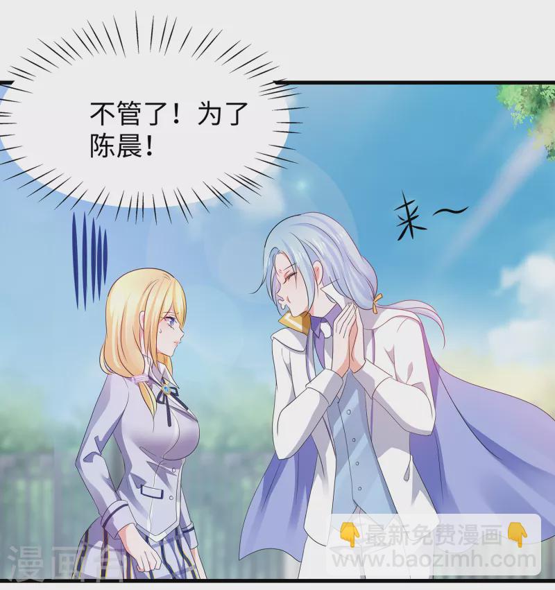 🍘无敌学霸系统 第117话 雅蠛蝶！不可以打屁屁 第19页