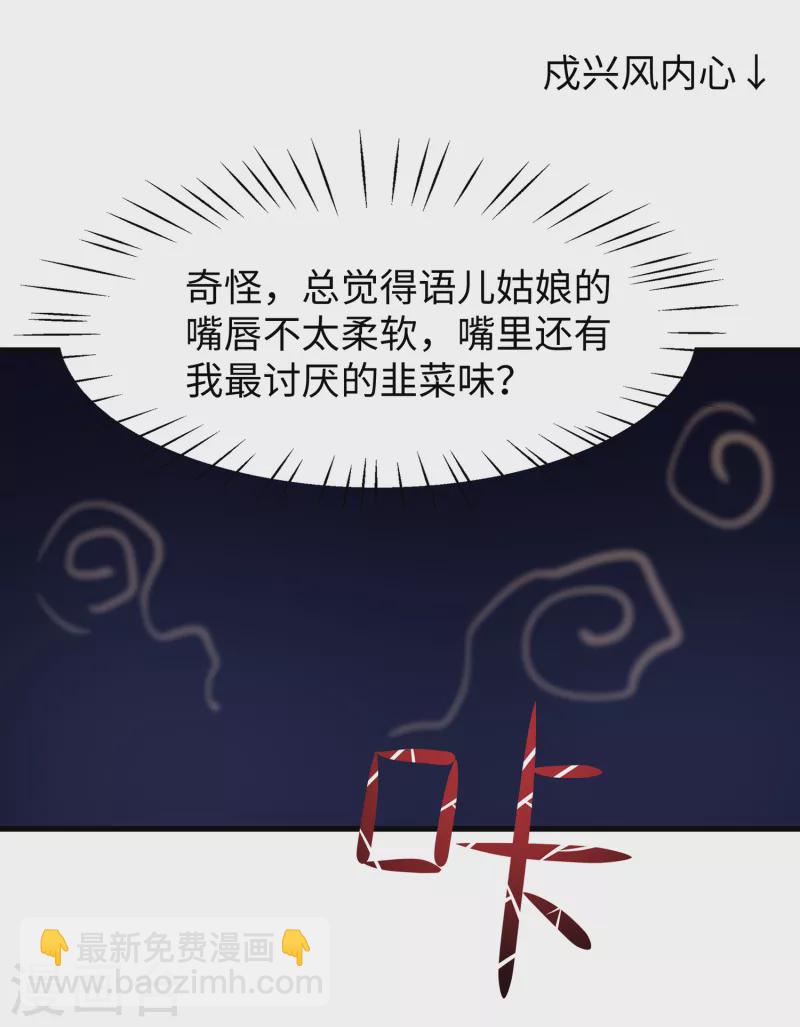 🍘无敌学霸系统 第117话 雅蠛蝶！不可以打屁屁 第22页