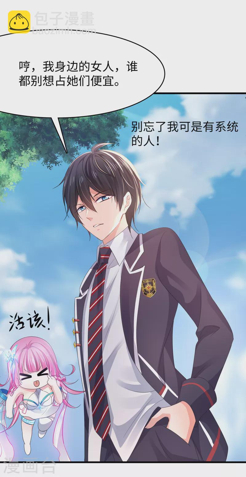 🍘无敌学霸系统 第117话 雅蠛蝶！不可以打屁屁 第27页
