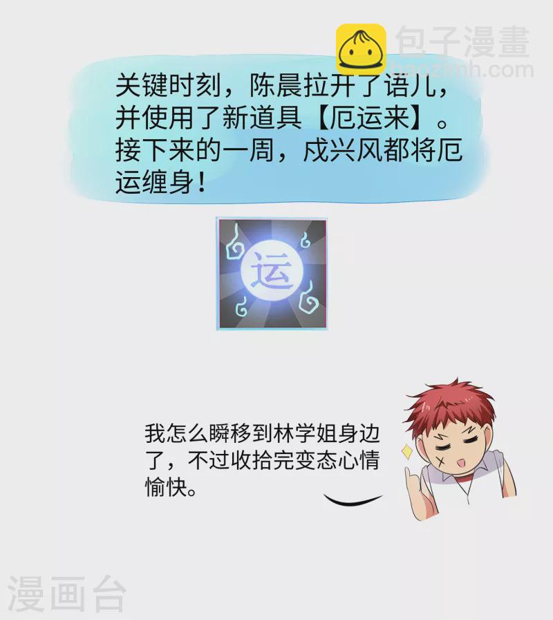 🍘无敌学霸系统 第117话 雅蠛蝶！不可以打屁屁 第28页