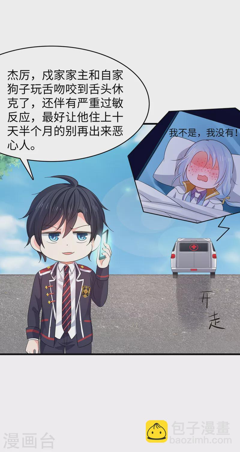 🍘无敌学霸系统 第117话 雅蠛蝶！不可以打屁屁 第29页