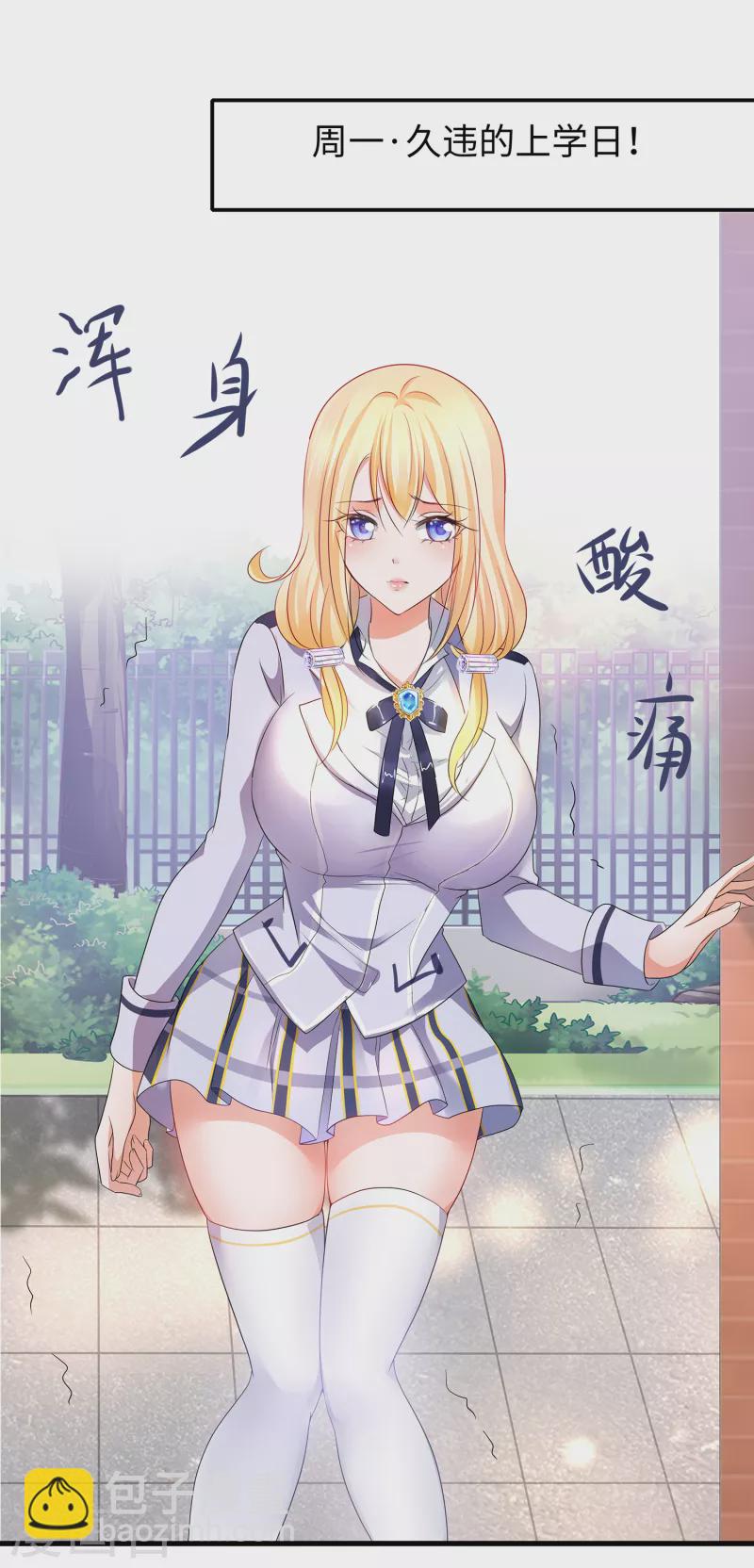 🍘无敌学霸系统 第117话 雅蠛蝶！不可以打屁屁 第3页