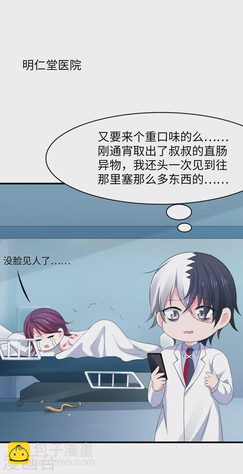 🍘无敌学霸系统 第117话 雅蠛蝶！不可以打屁屁 第30页