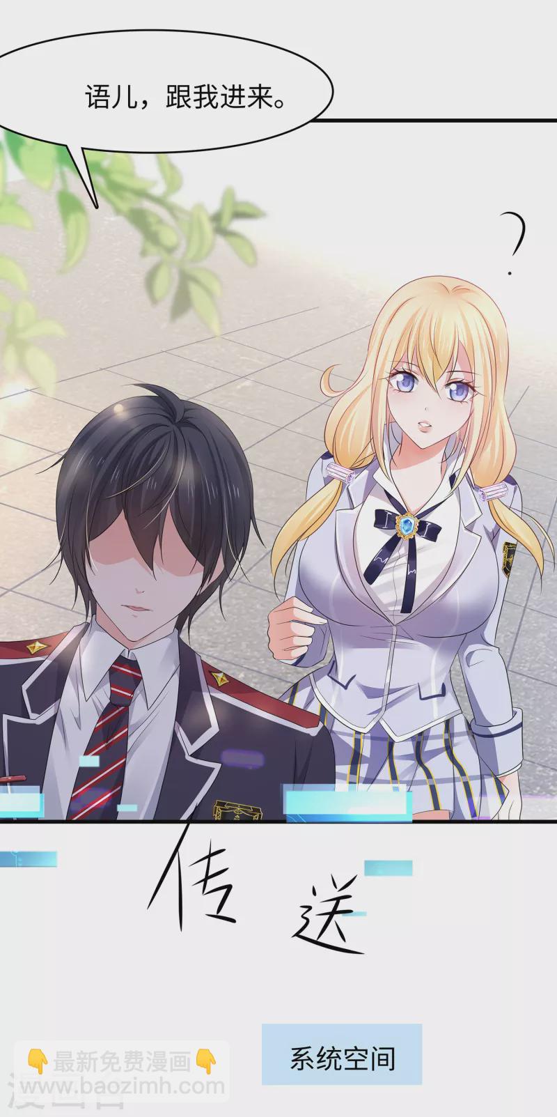 🍘无敌学霸系统 第117话 雅蠛蝶！不可以打屁屁 第32页