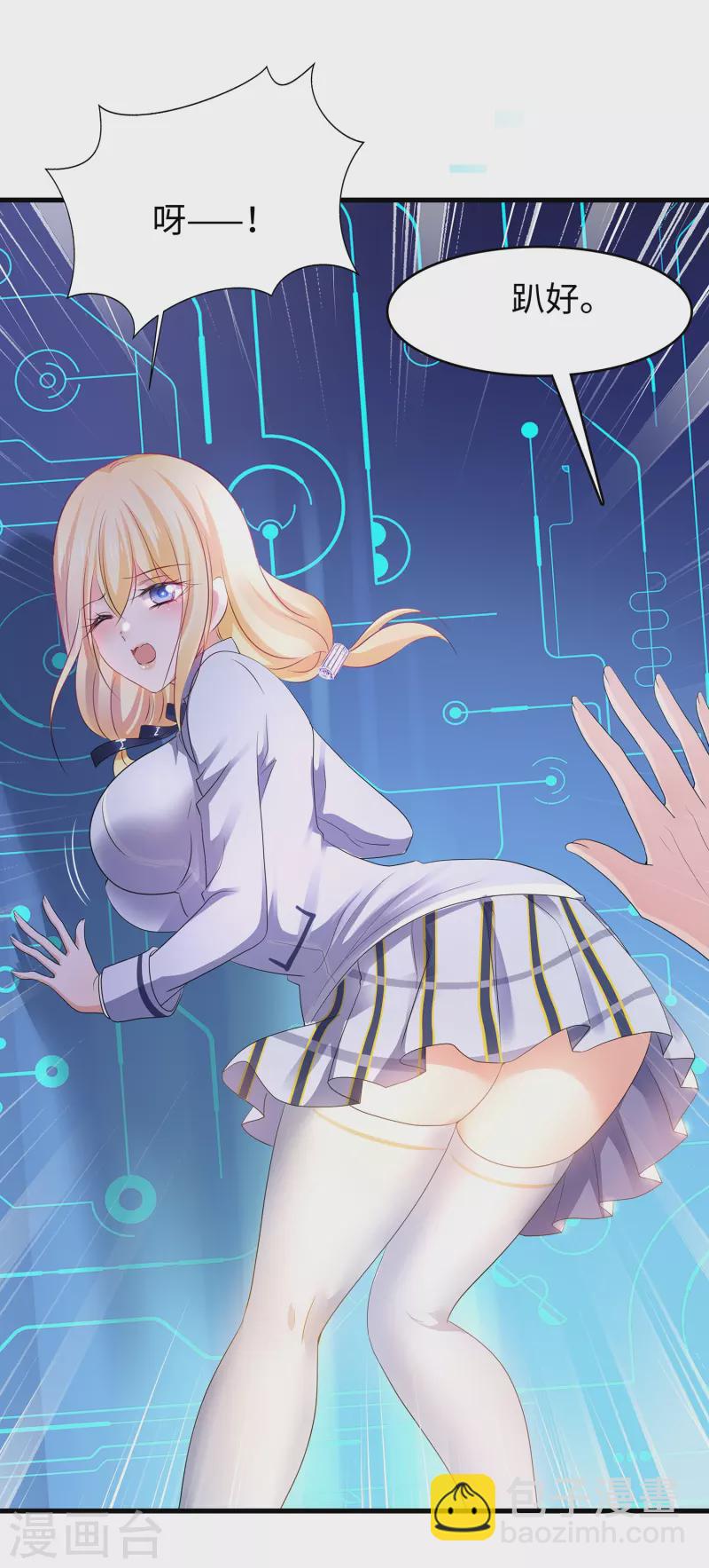 🍘无敌学霸系统 第117话 雅蠛蝶！不可以打屁屁 第33页