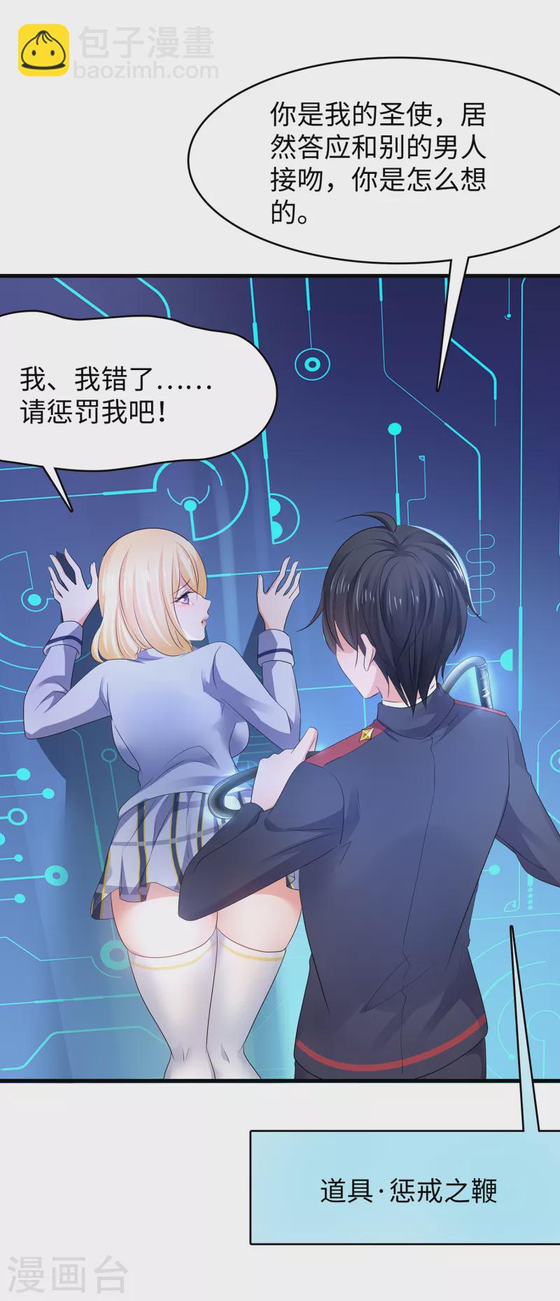🍘无敌学霸系统 第117话 雅蠛蝶！不可以打屁屁 第34页