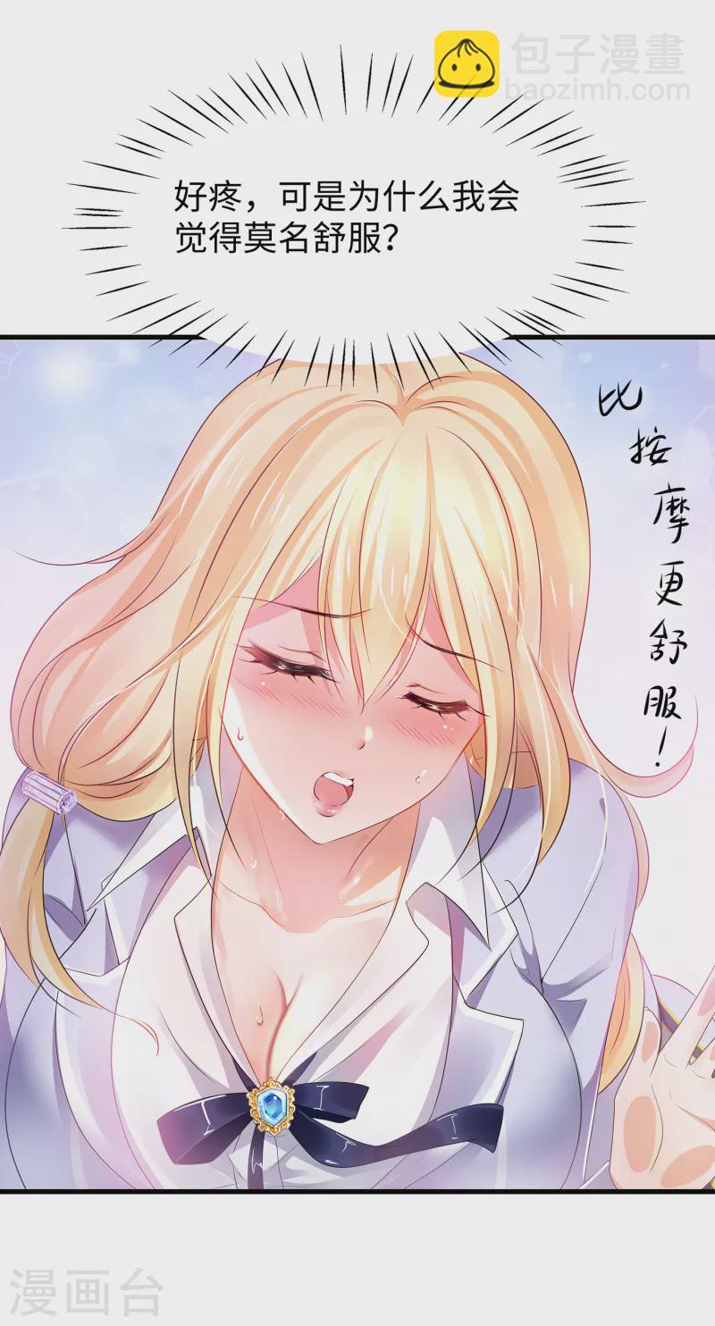🍘无敌学霸系统 第117话 雅蠛蝶！不可以打屁屁 第38页
