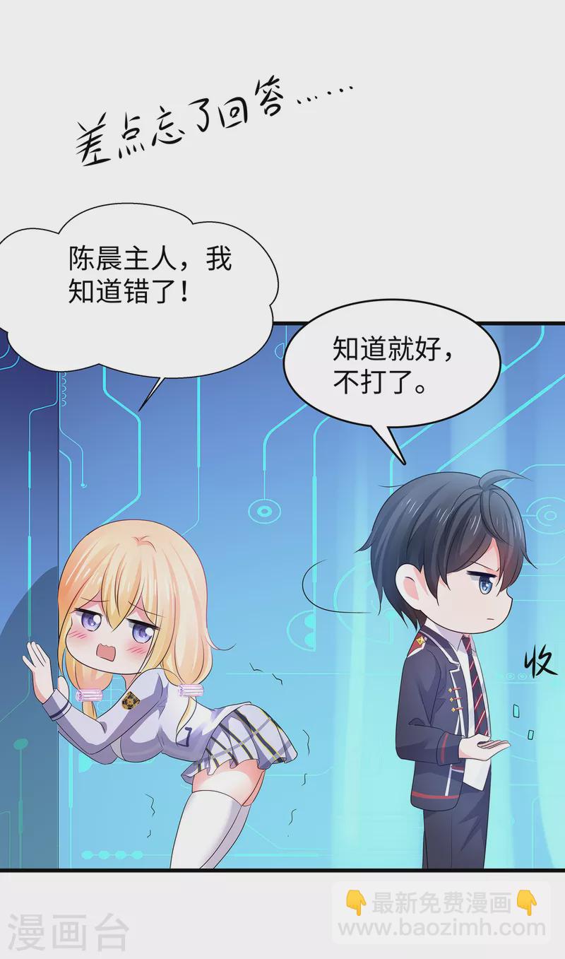 🍘无敌学霸系统 第117话 雅蠛蝶！不可以打屁屁 第39页