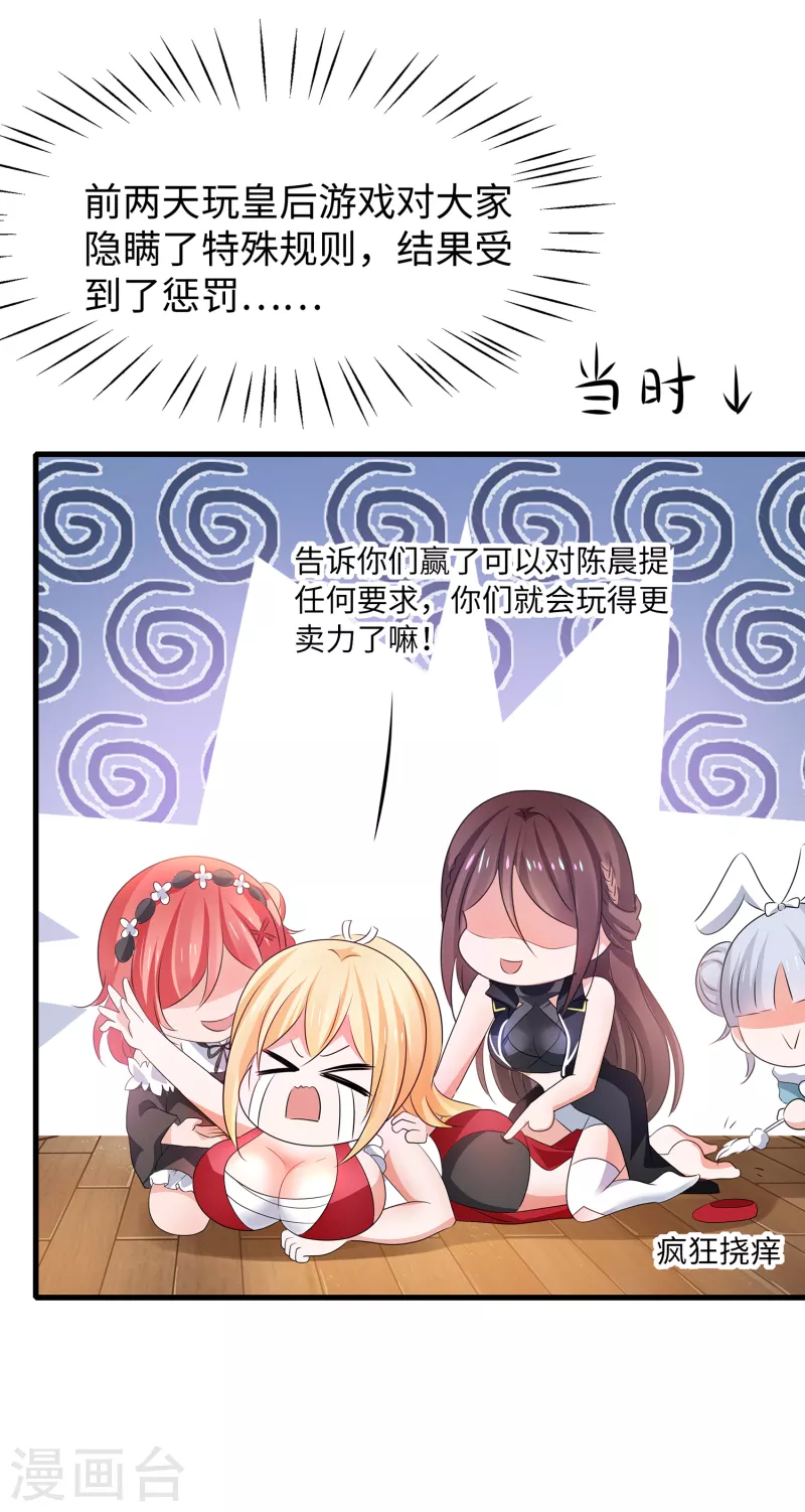 🍘无敌学霸系统 第117话 雅蠛蝶！不可以打屁屁 第4页