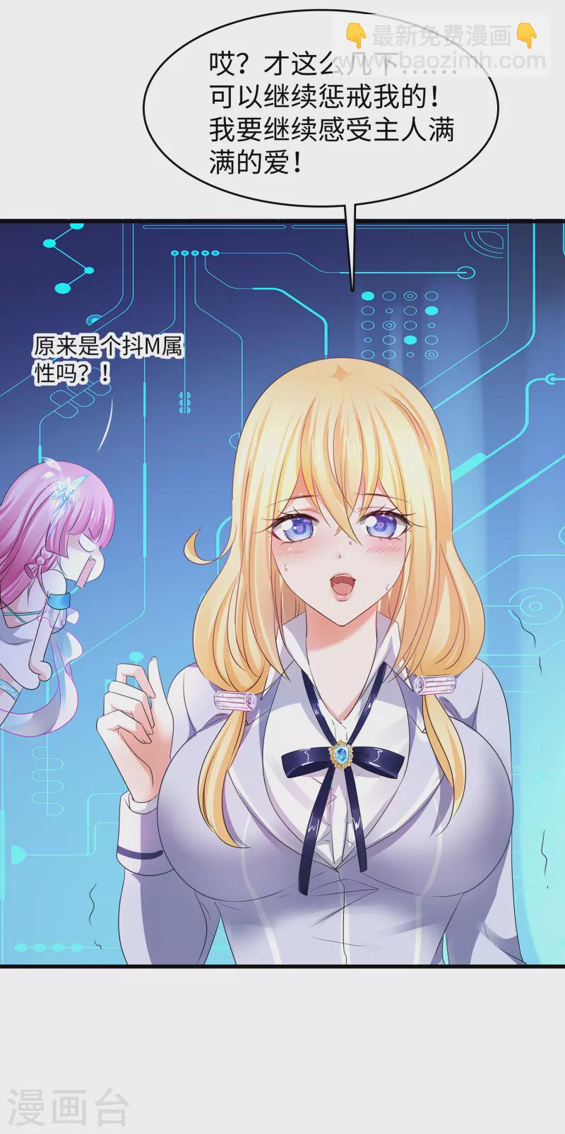 🍘无敌学霸系统 第117话 雅蠛蝶！不可以打屁屁 第40页
