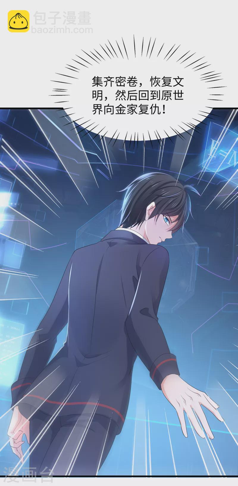 🍘无敌学霸系统 第117话 雅蠛蝶！不可以打屁屁 第42页